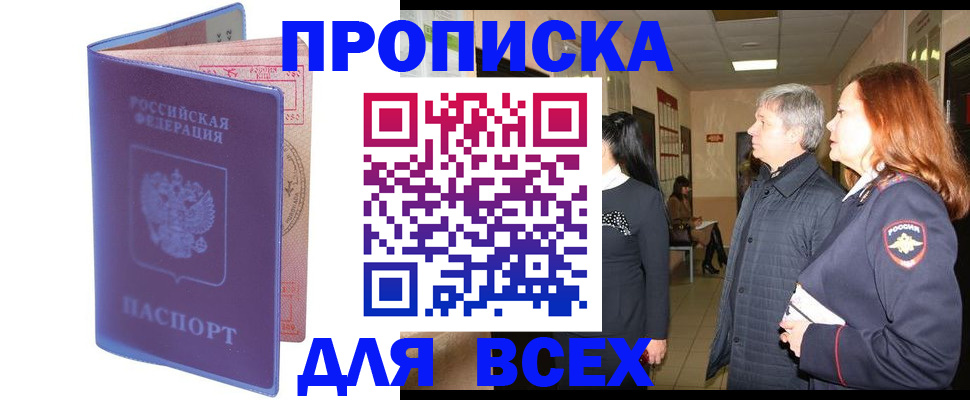 прописка ребенка в Кинеле