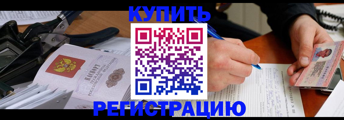 прописка 2025 в Кинеле