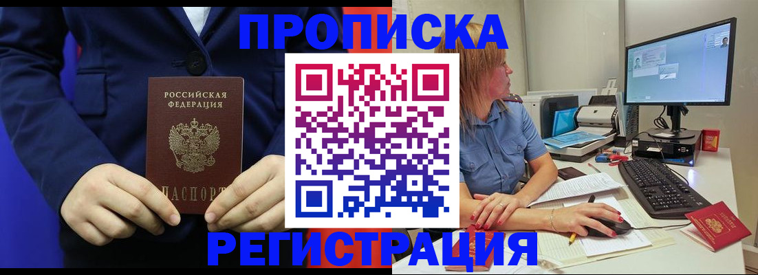 прописка регистрация в Кинеле