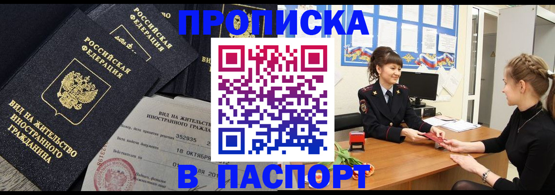 прописка для школы в Кинеле
