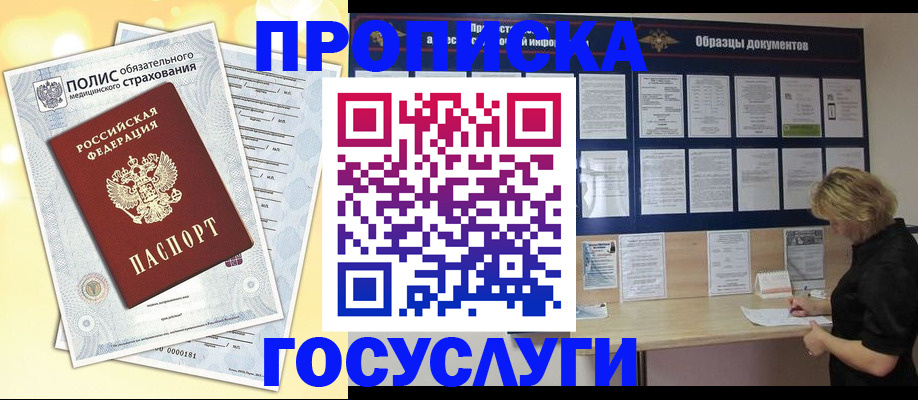 временная регистрация в Кинеле