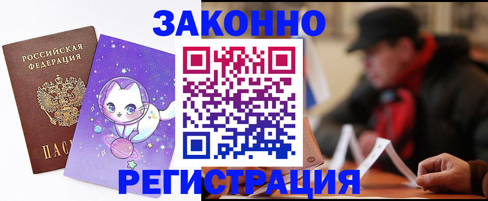 временная регистрация для школы в Кинеле