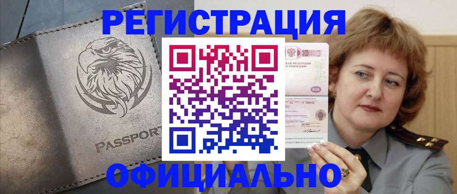 прописка для военкомата в Кинеле