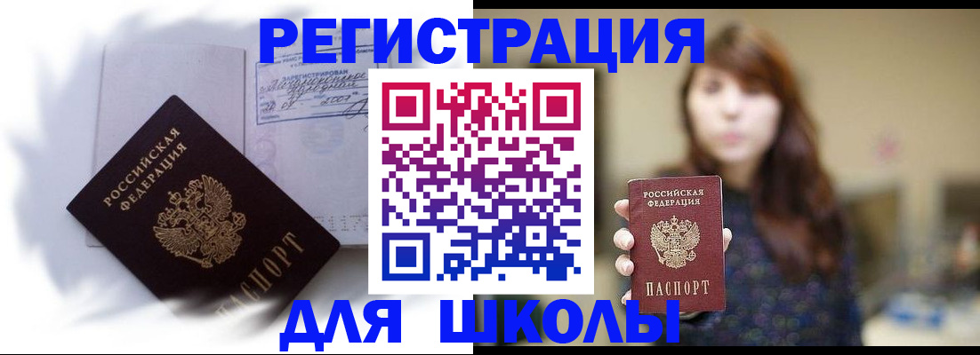 временная регистрация купить в Кинеле