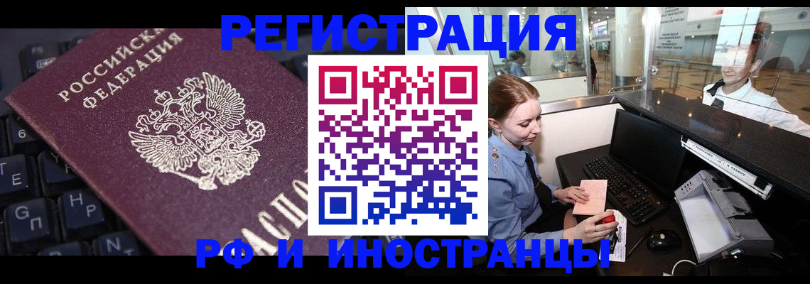 временная регистрация 2025 в Кинеле